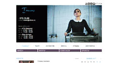 Desktop Screenshot of 1-teatr.ru